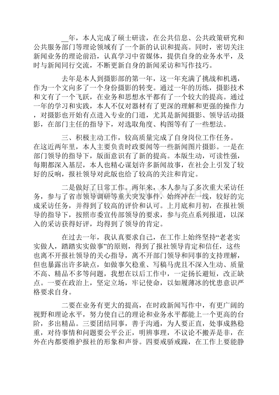 电视新闻记者年终总结.docx_第2页