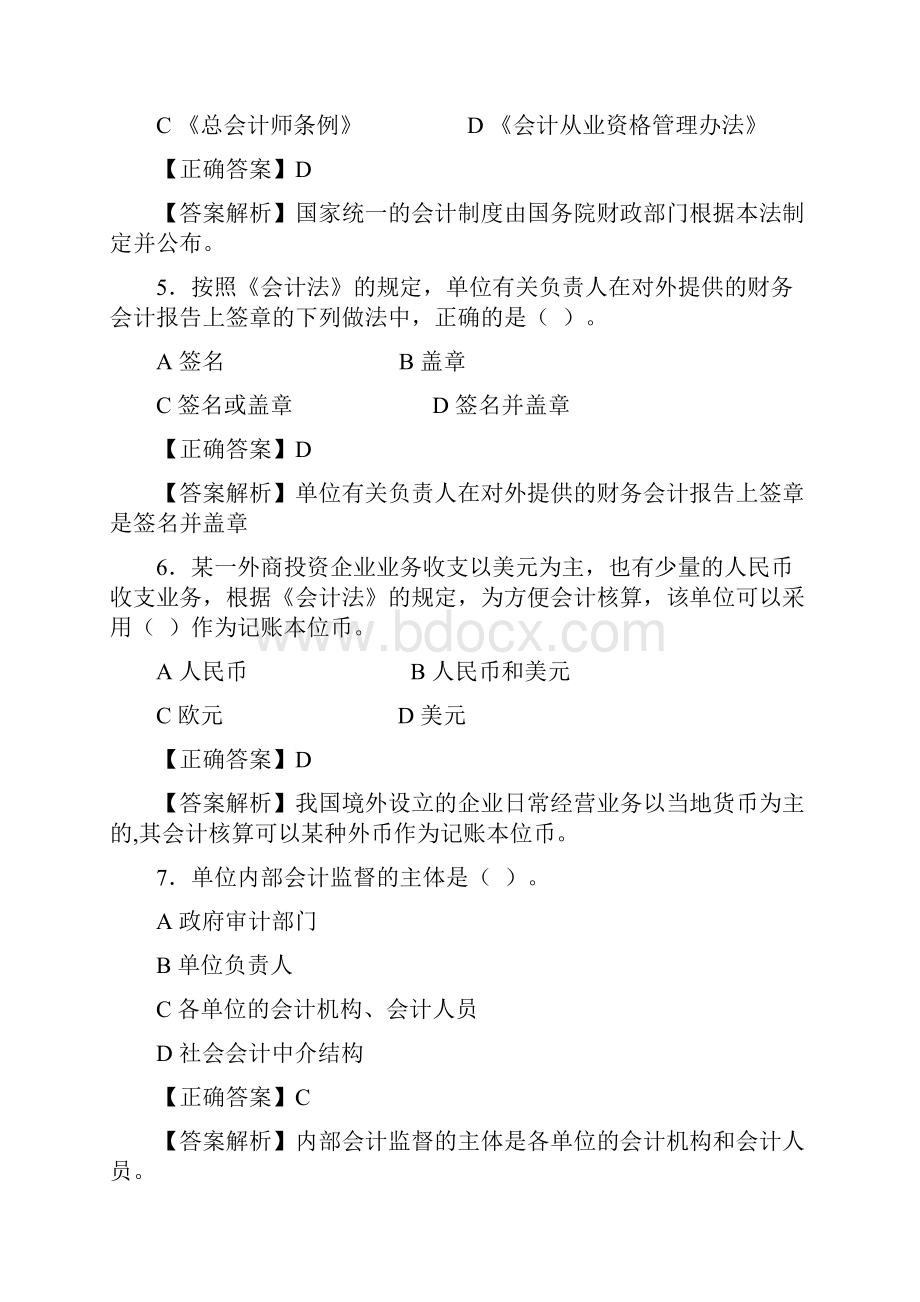 财经法规与会计职业道德》模拟习题.docx_第2页