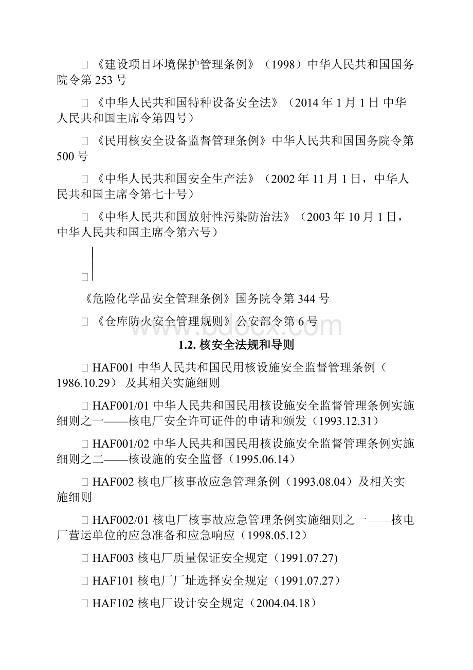 法规和标准清单课件资料.docx_第2页