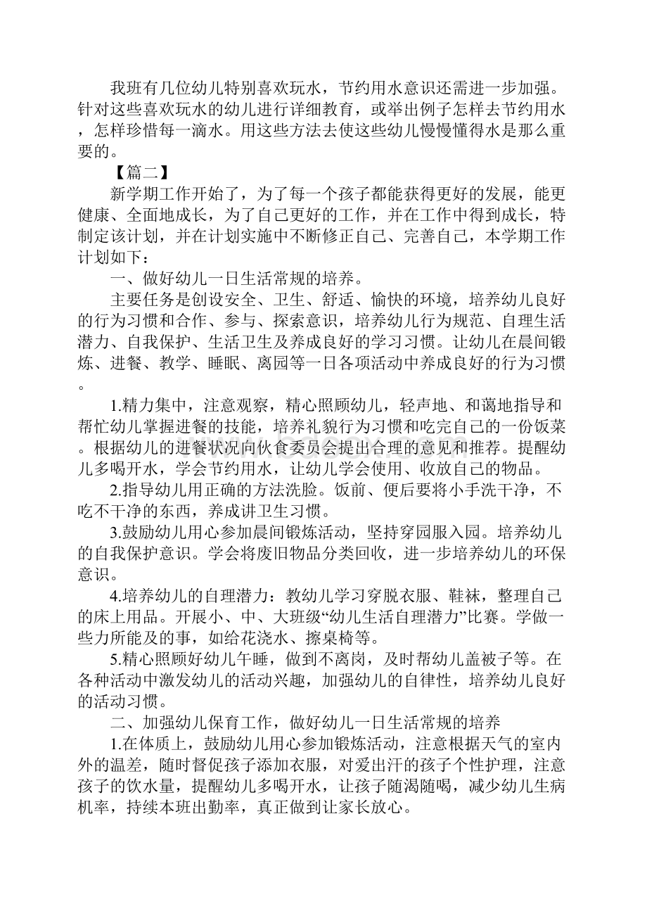 中班保育员六月份工作计划优质版.docx_第3页