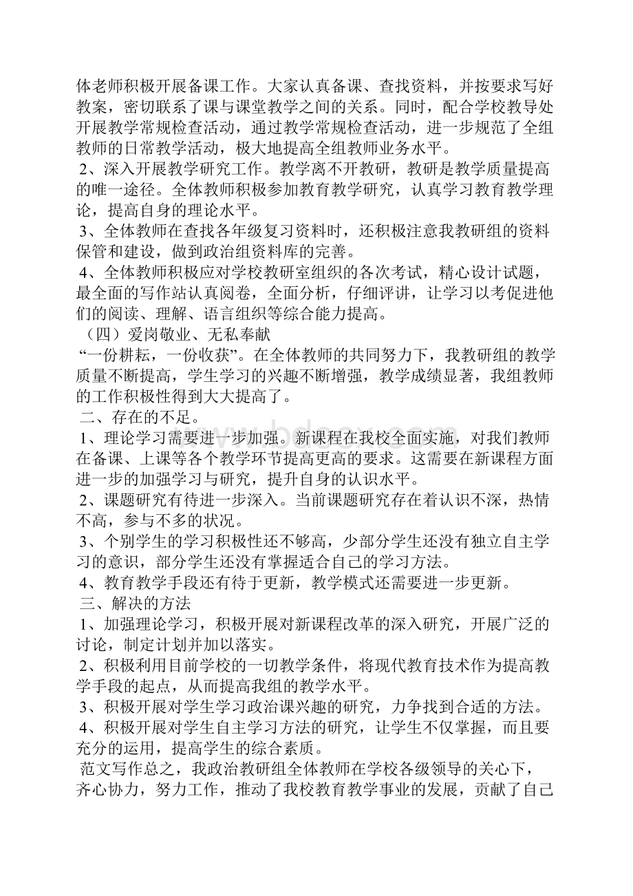 政治教研活动总结.docx_第2页