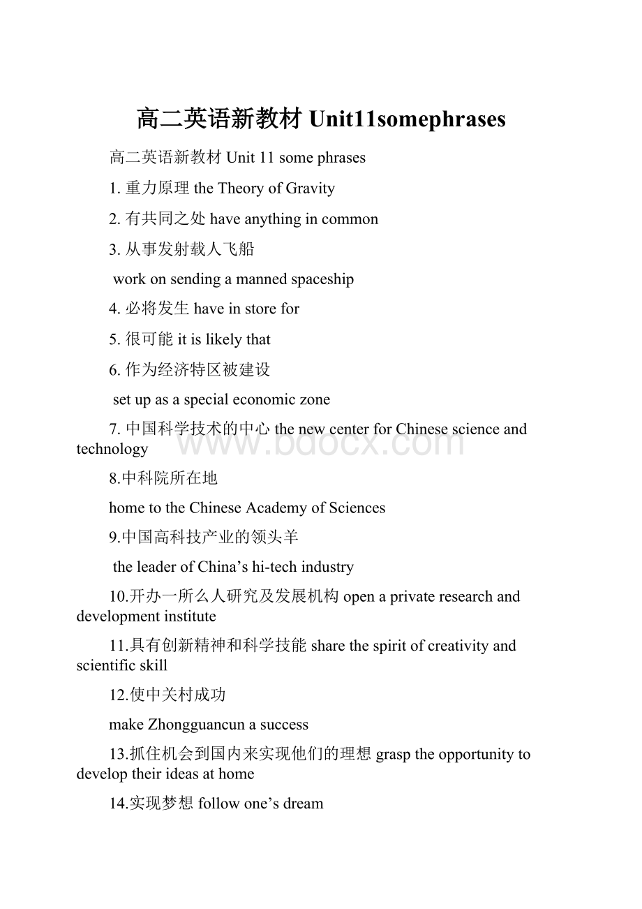 高二英语新教材Unit11somephrases.docx