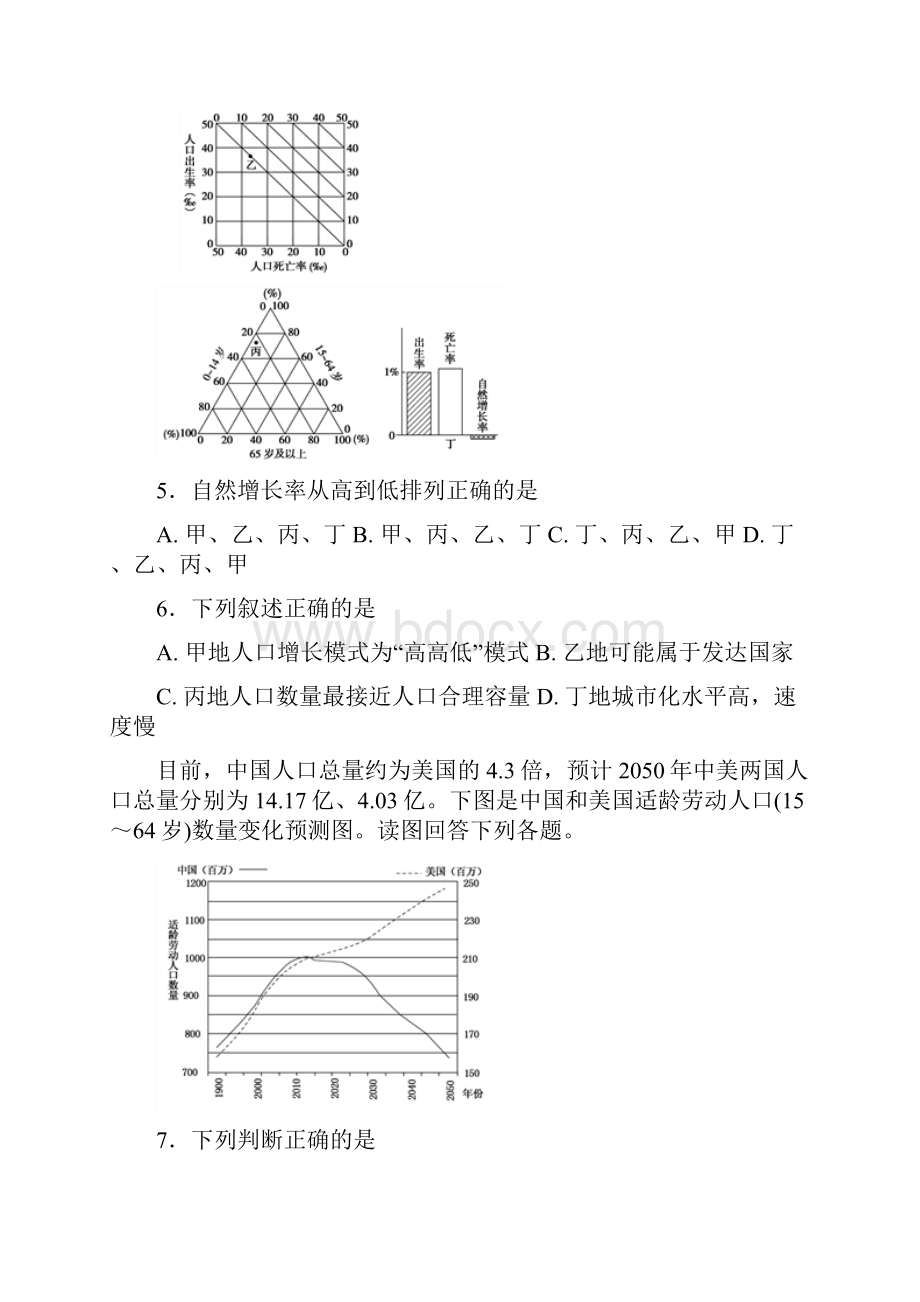 云南省玉溪市玉溪一中学年高一地理下学期月考试题.docx_第3页