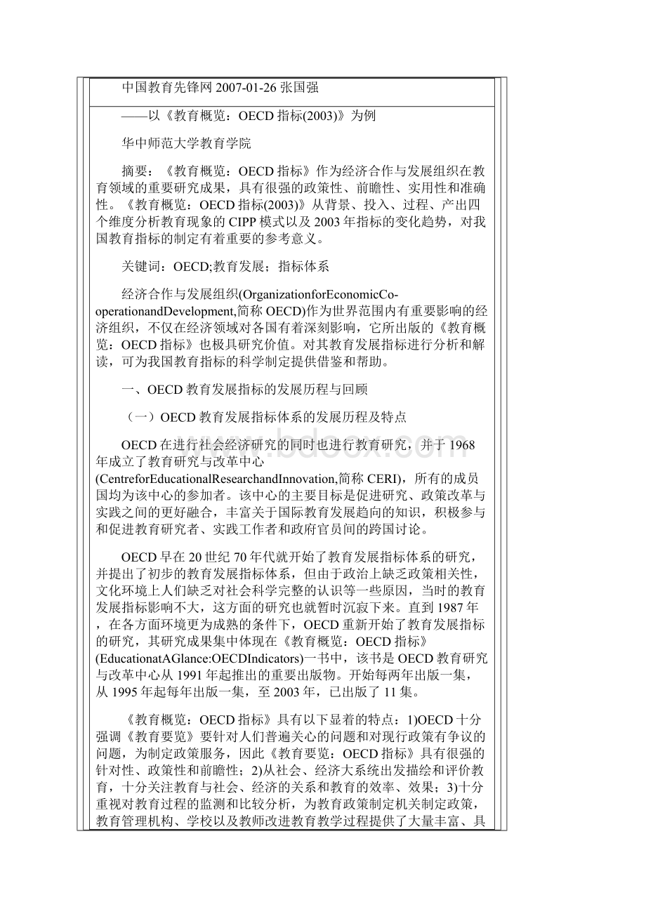 OECD教育发展指标体系分析及启示完整版.docx_第2页