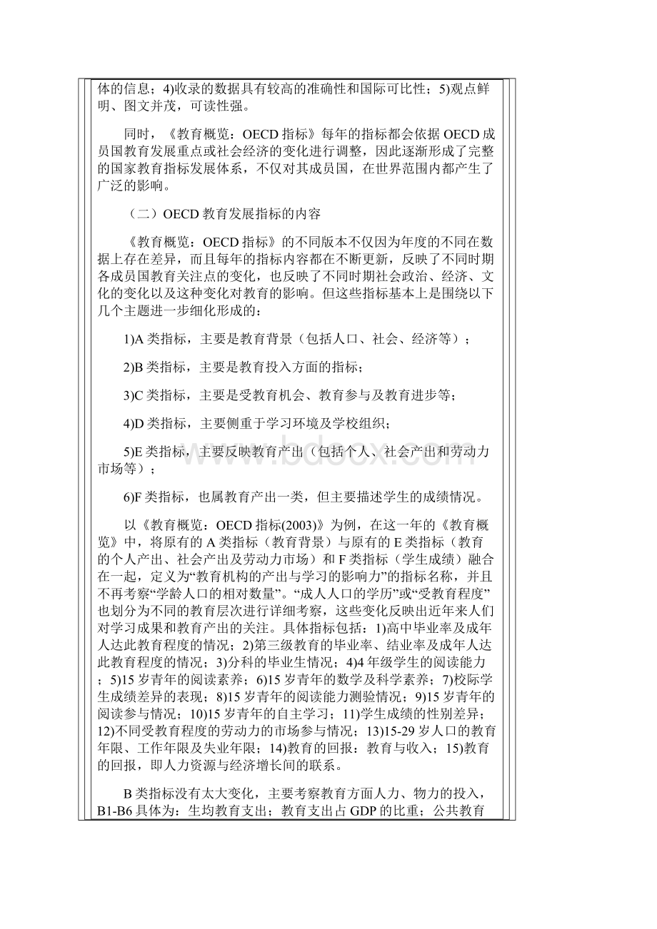 OECD教育发展指标体系分析及启示完整版.docx_第3页