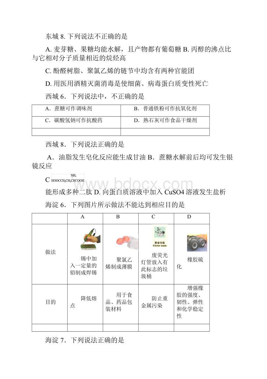 北京高考一模化学选择题分类汇编不定项版.docx_第2页