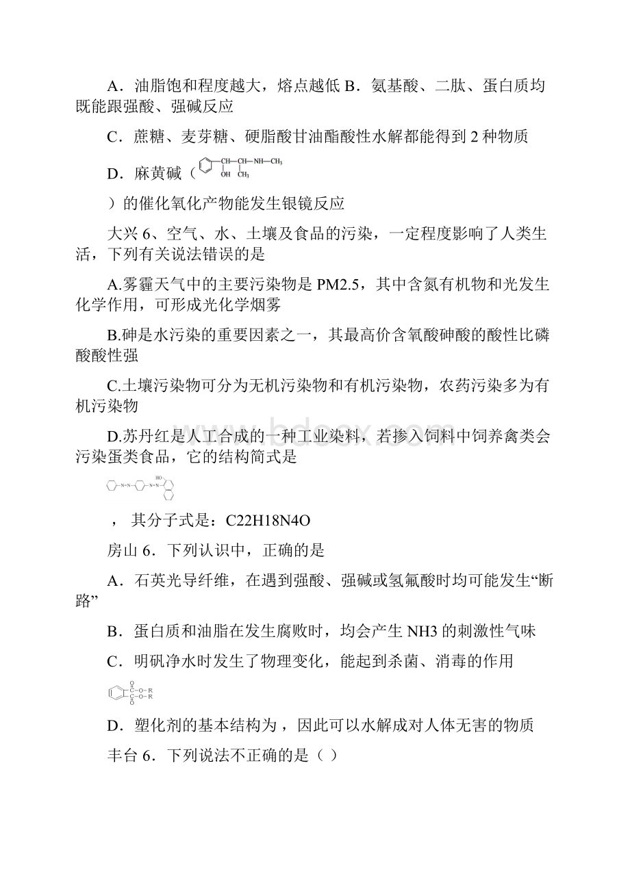 北京高考一模化学选择题分类汇编不定项版.docx_第3页