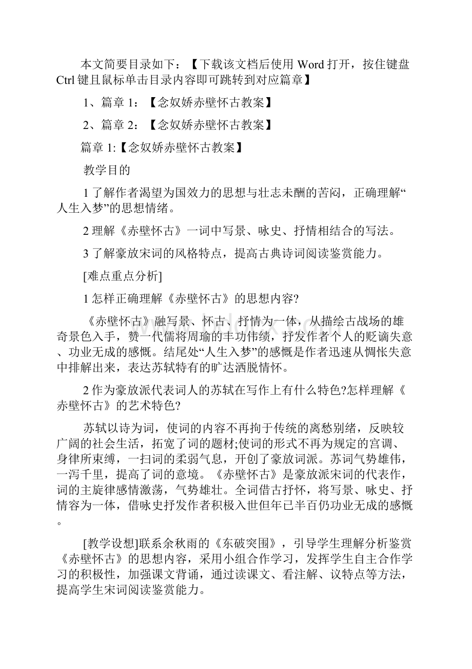 念奴娇赤壁怀古教案2篇.docx_第2页