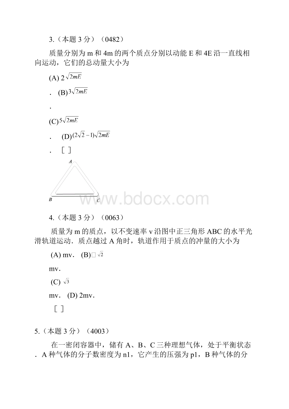 01大学物理试题生物信息56A与答案.docx_第2页