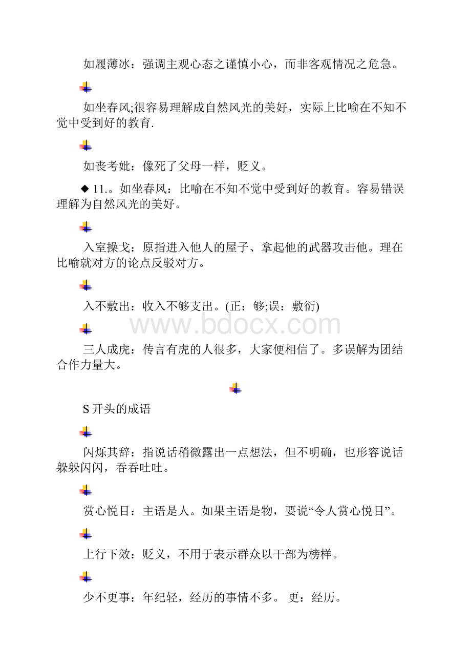 语文基础知识积累RW开头的成语.docx_第2页