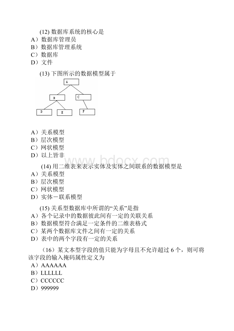 计算机等级考试二级ACCESS考前密卷2.docx_第3页