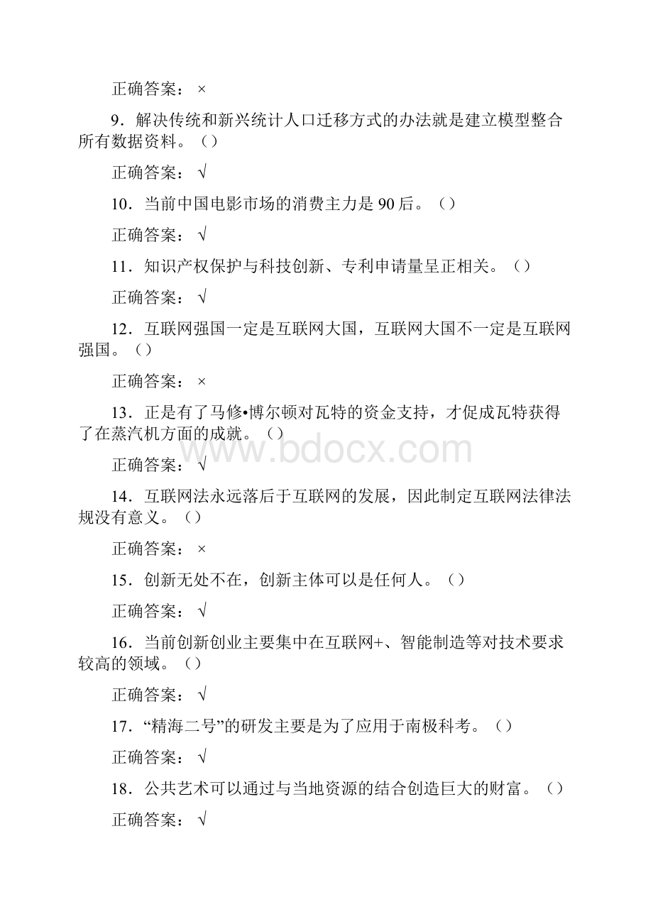 精编《创新中国》期末模拟考试含标准答案.docx_第2页