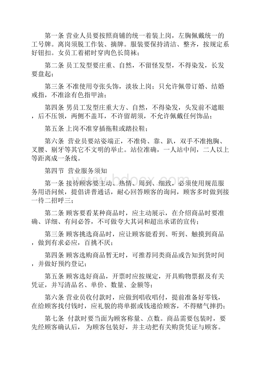 宁波某商业广场员工手册.docx_第3页