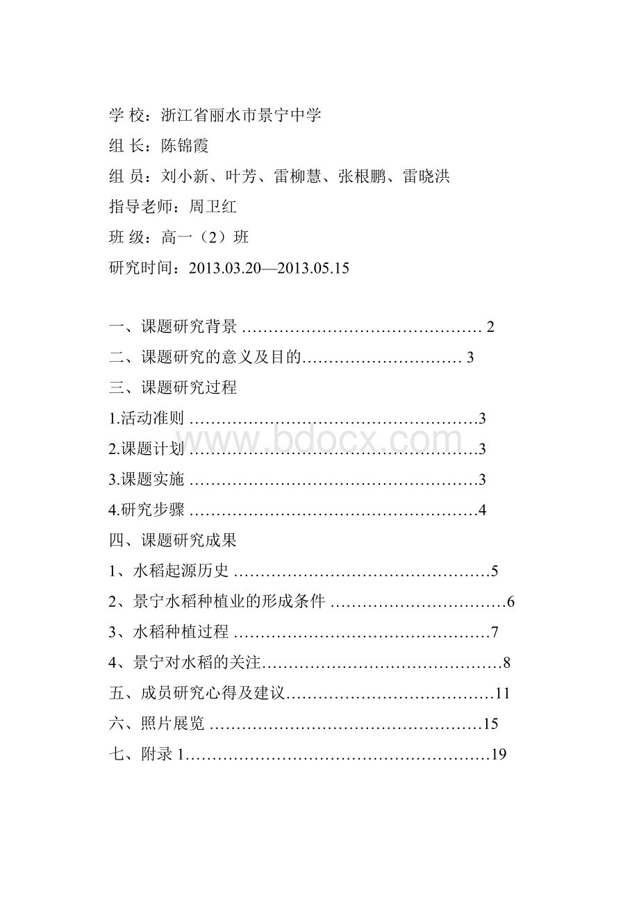 研究性学习.docx_第2页