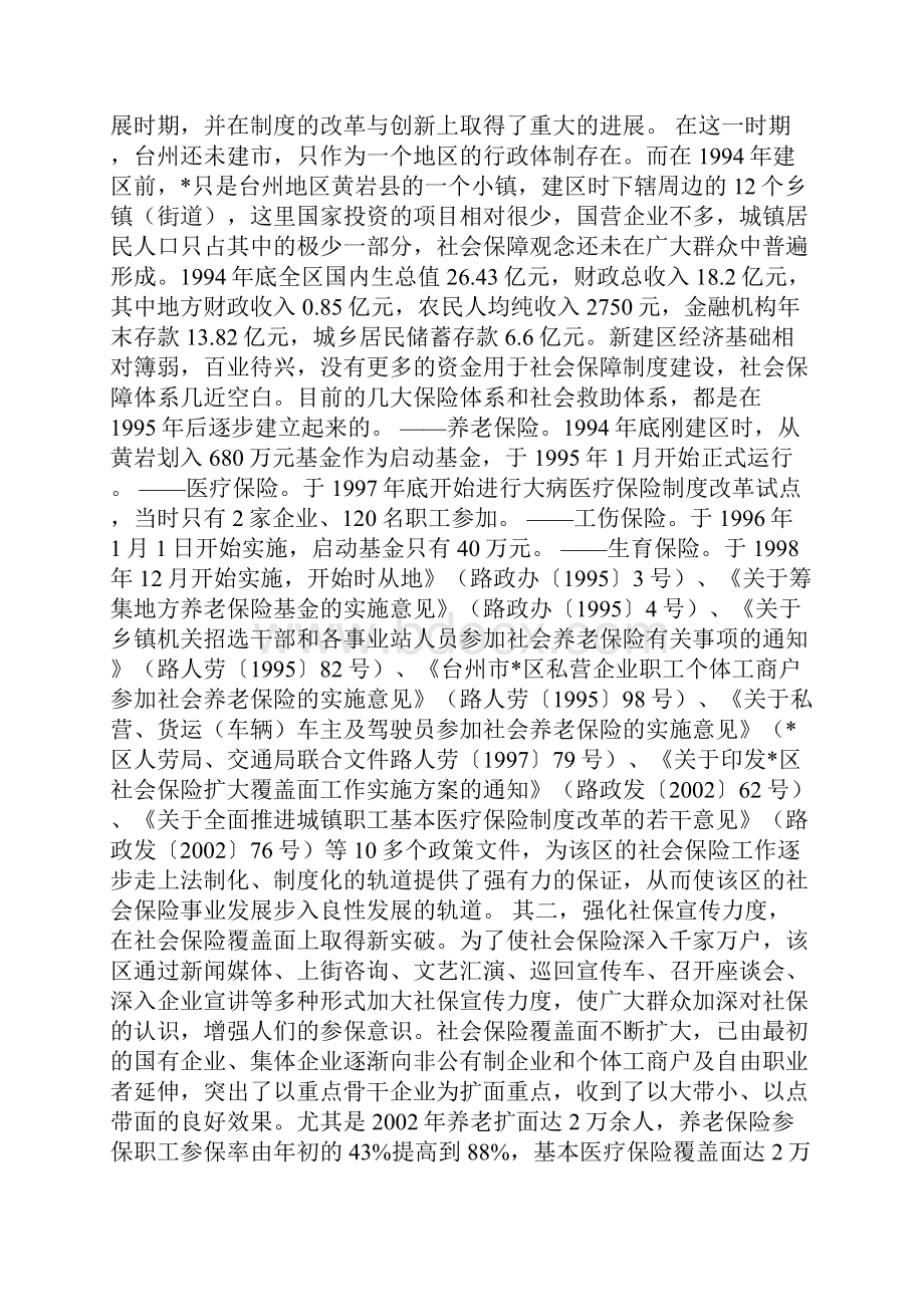 区完善社会保障体系工作纪实.docx_第2页