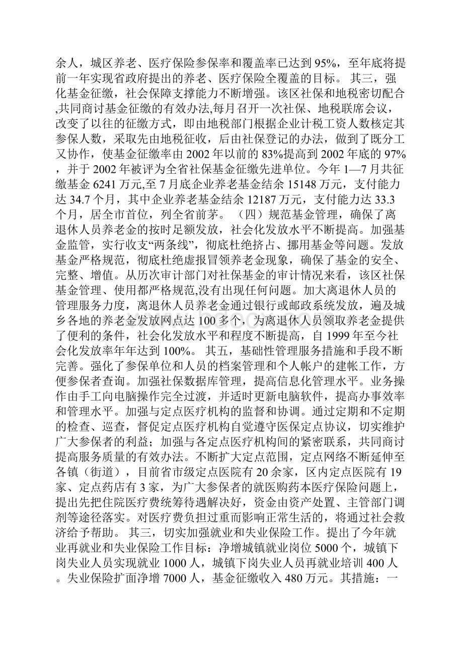 区完善社会保障体系工作纪实.docx_第3页