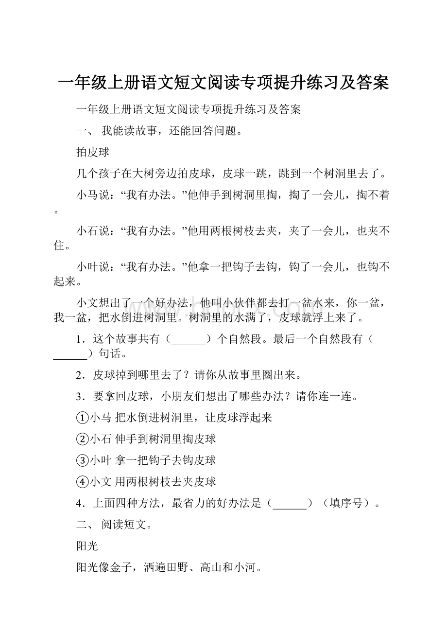 一年级上册语文短文阅读专项提升练习及答案.docx