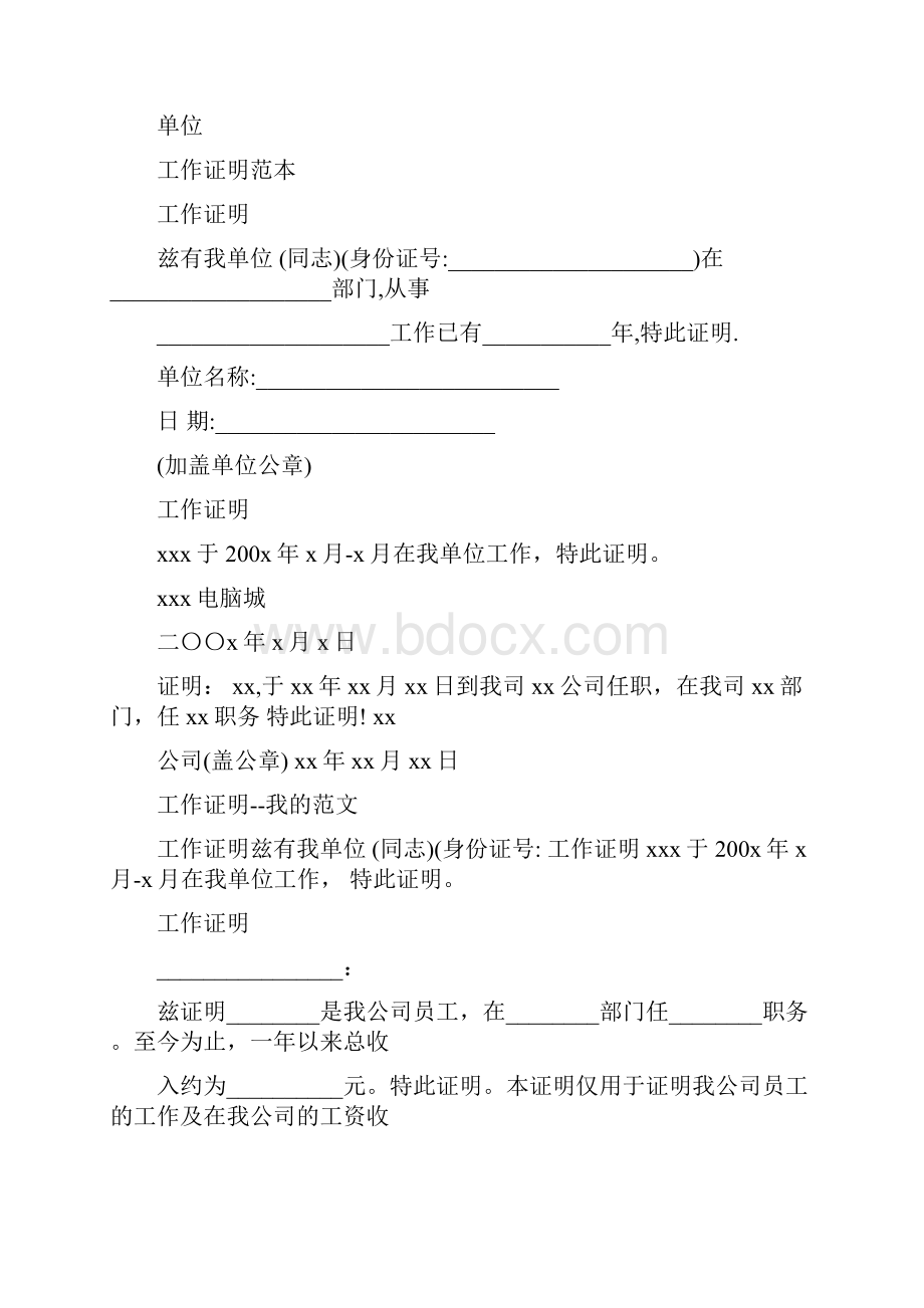 证明书证明书范文证明书格式.docx_第3页