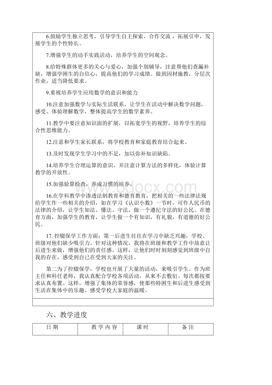 苏教版五年级数学上册教学计划.docx_第3页