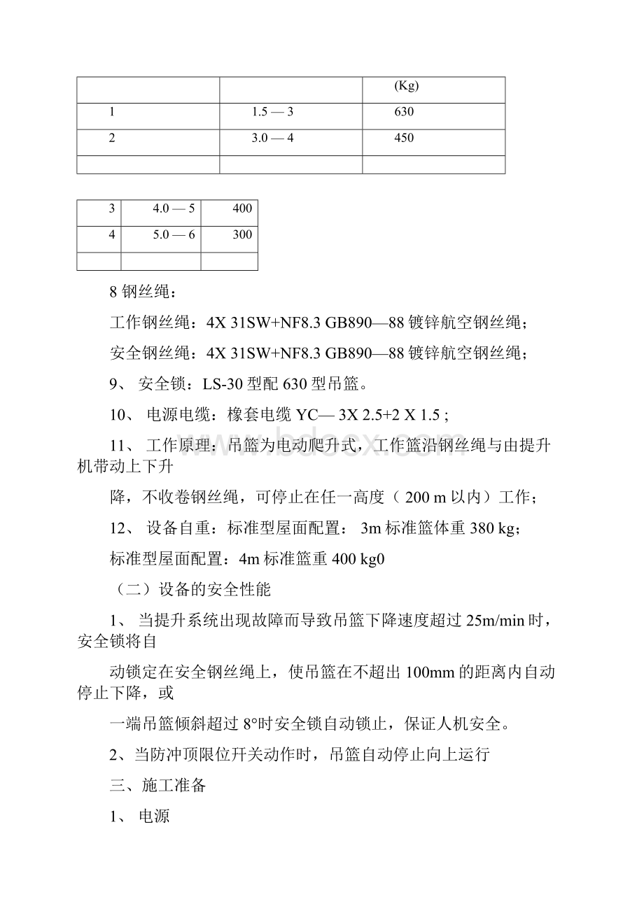 吊篮安装方案0121212819.docx_第3页