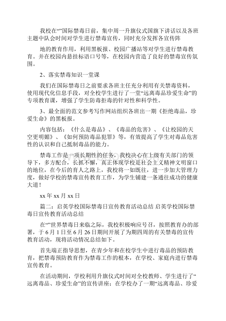 学校禁毒日活动总结.docx_第2页