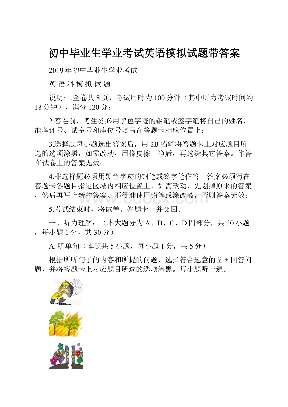 初中毕业生学业考试英语模拟试题带答案.docx