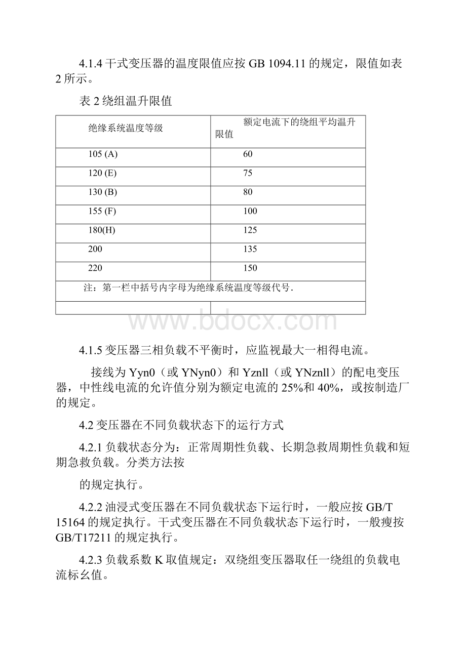 配电变压器运行规程.docx_第3页