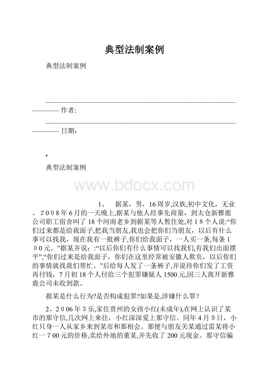 典型法制案例.docx_第1页