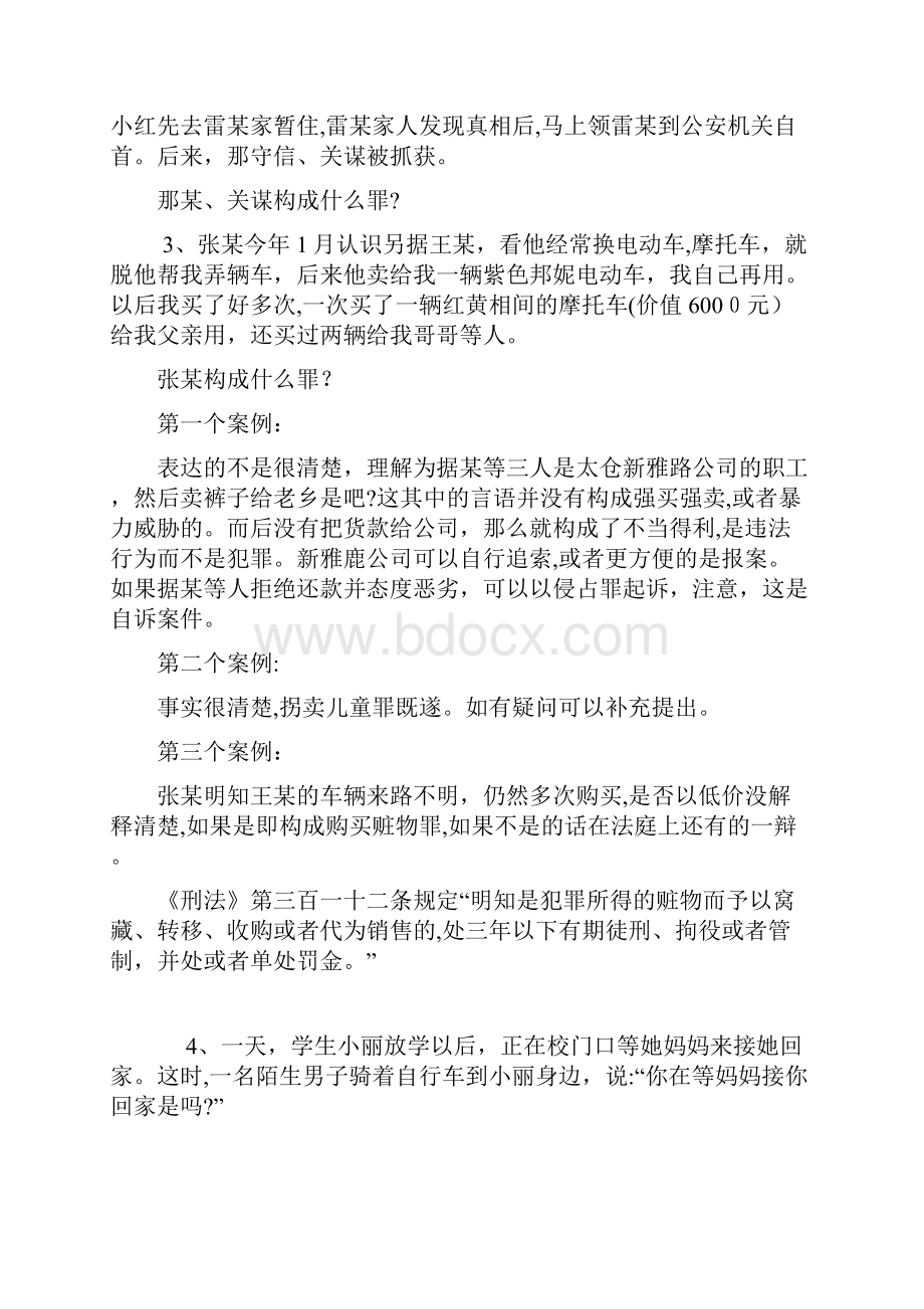 典型法制案例.docx_第2页