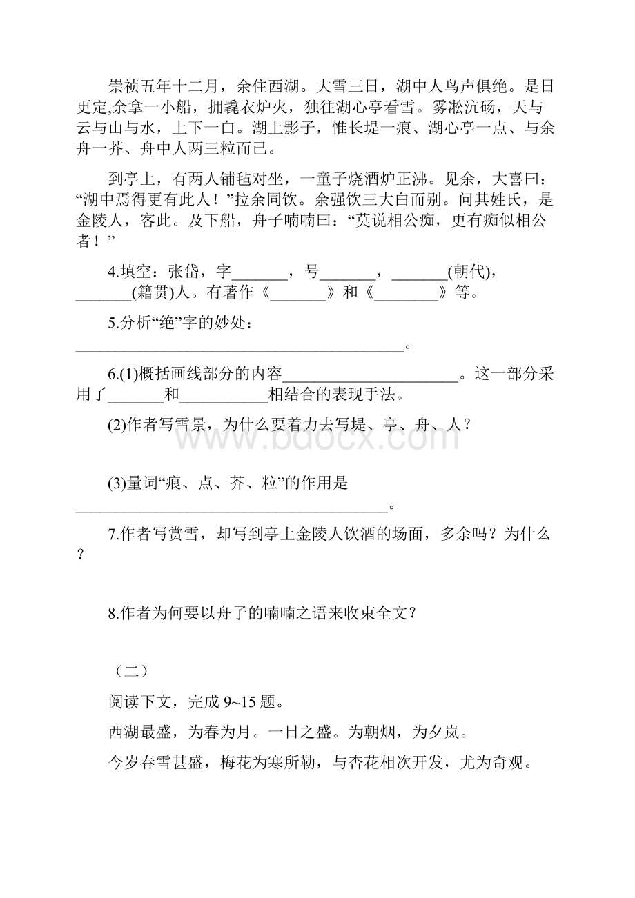 初中语文九年级上册湖心亭看雪练习及答案.docx_第2页