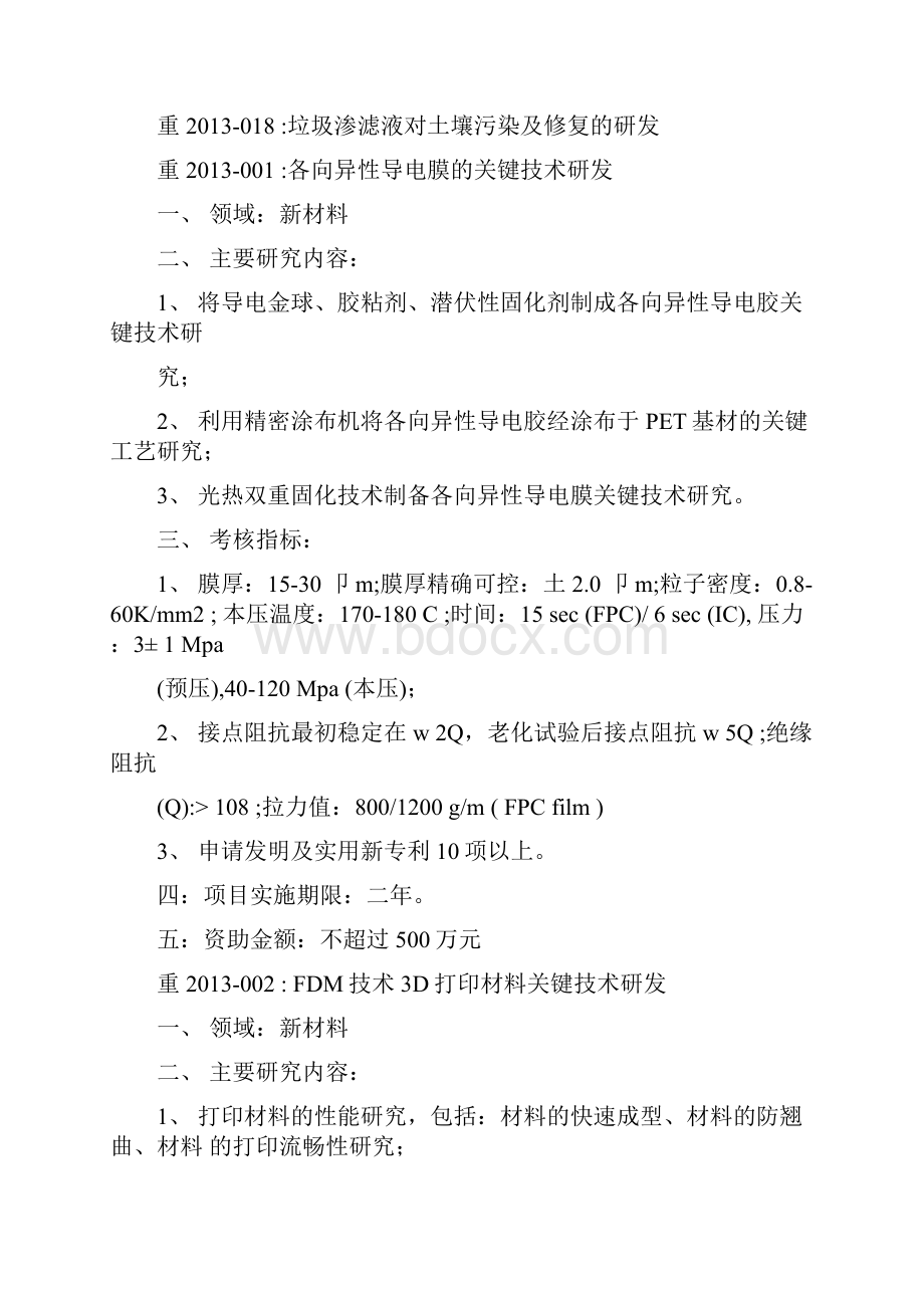 第一批技术攻关项目课题.docx_第2页