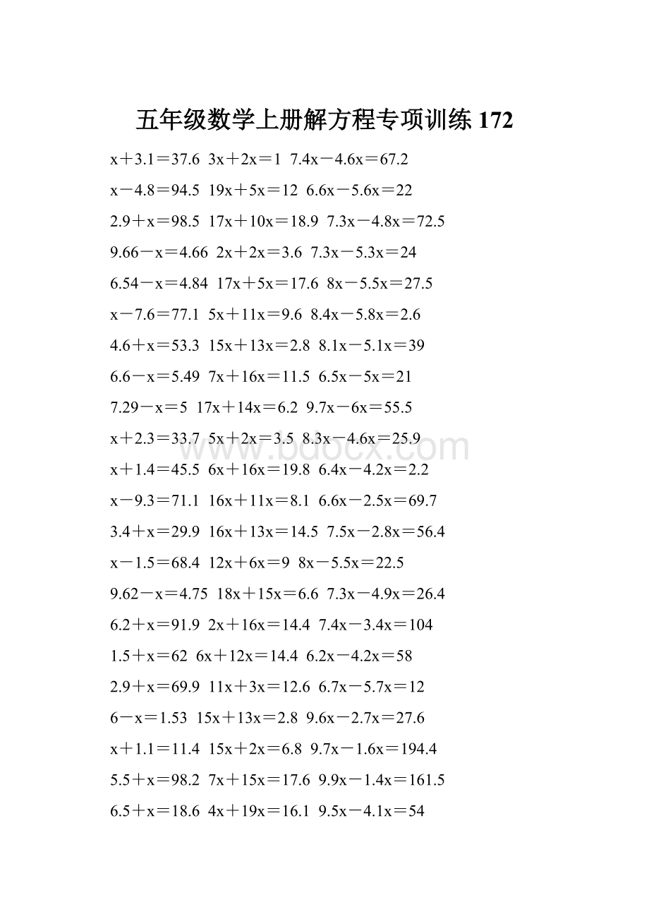 五年级数学上册解方程专项训练 172.docx