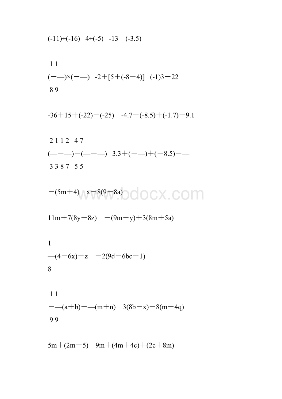 初一数学上册计算题大全64.docx_第2页