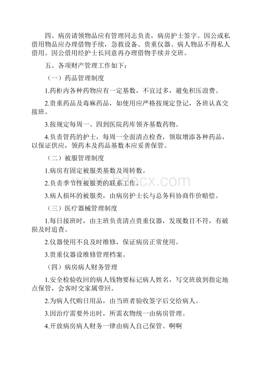 完整word版精神病医院管理制度.docx_第2页