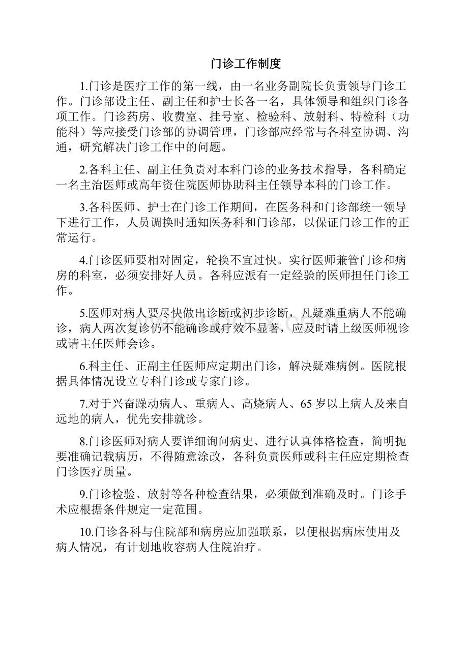 完整word版精神病医院管理制度.docx_第3页