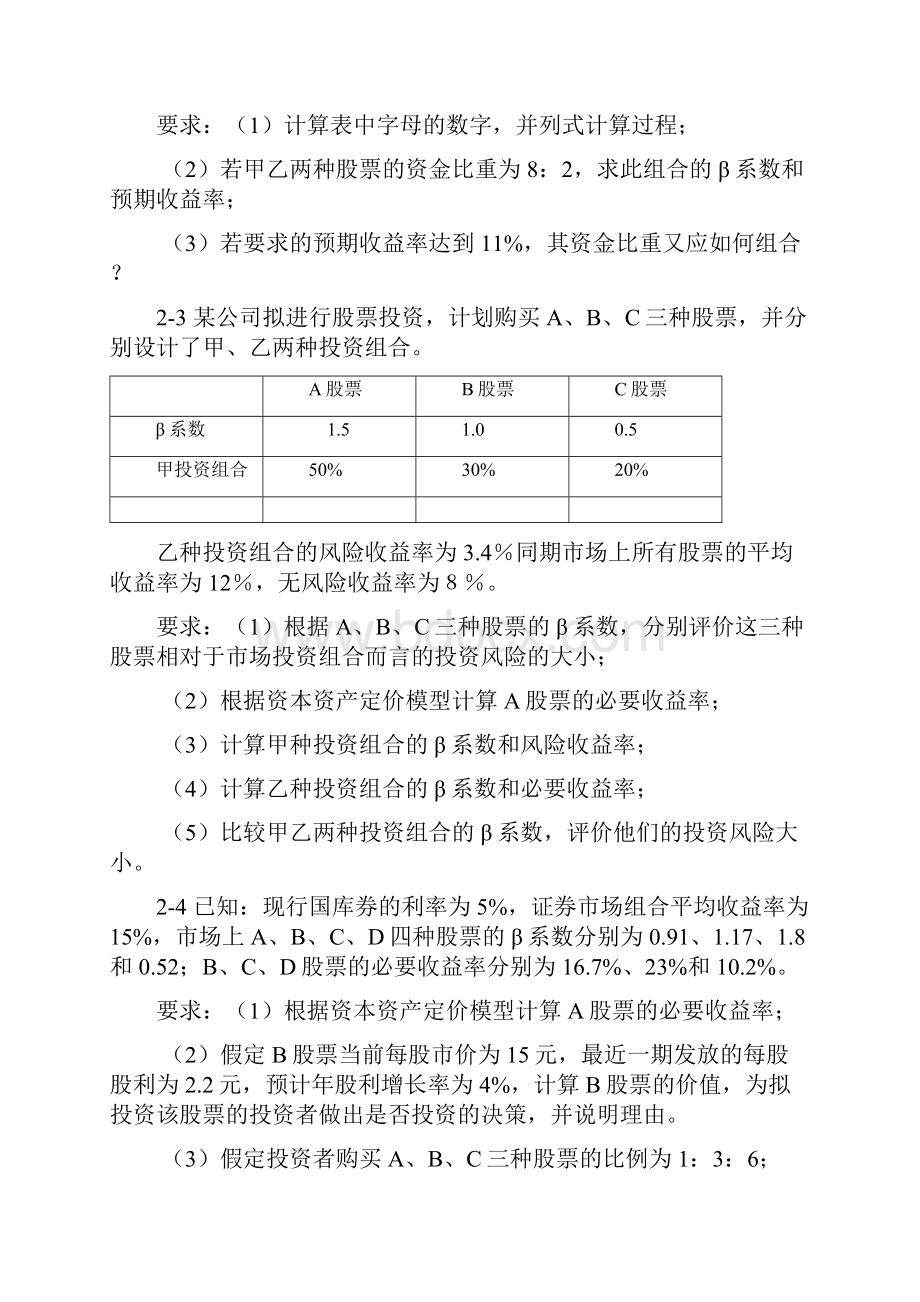 财务管理学期末考试复习重点计算题.docx_第2页