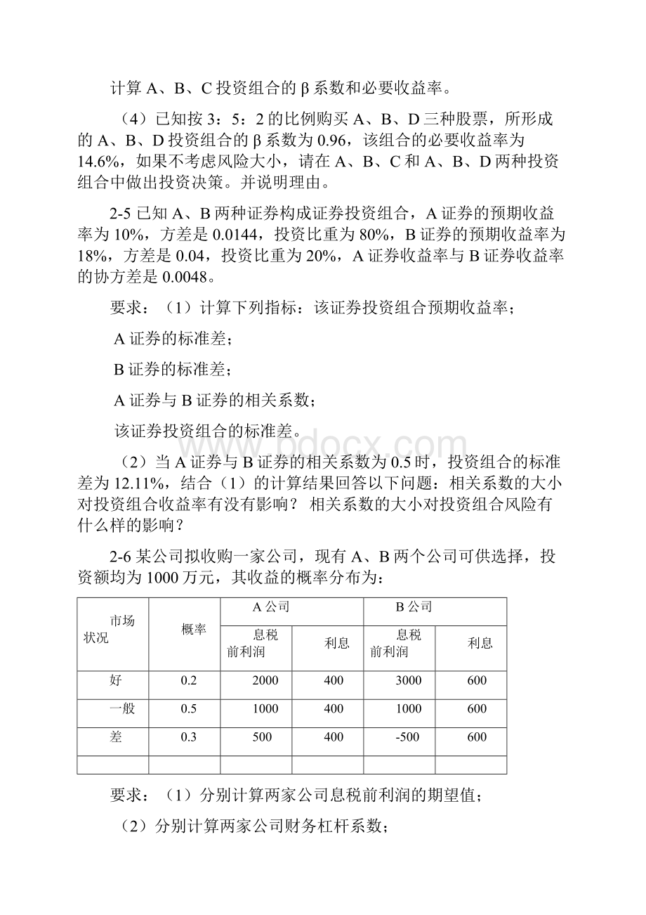 财务管理学期末考试复习重点计算题.docx_第3页