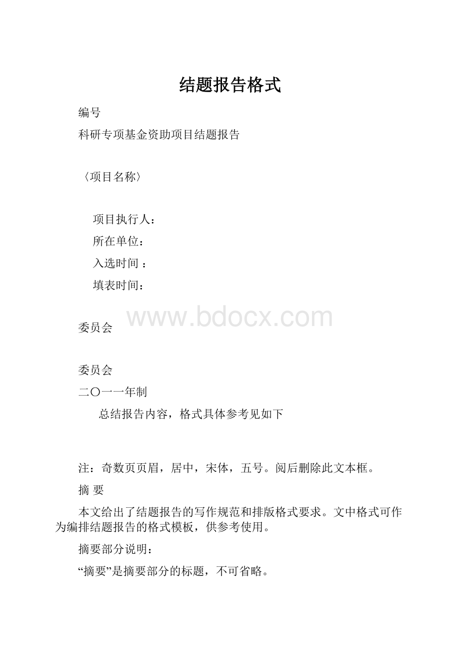 结题报告格式.docx_第1页