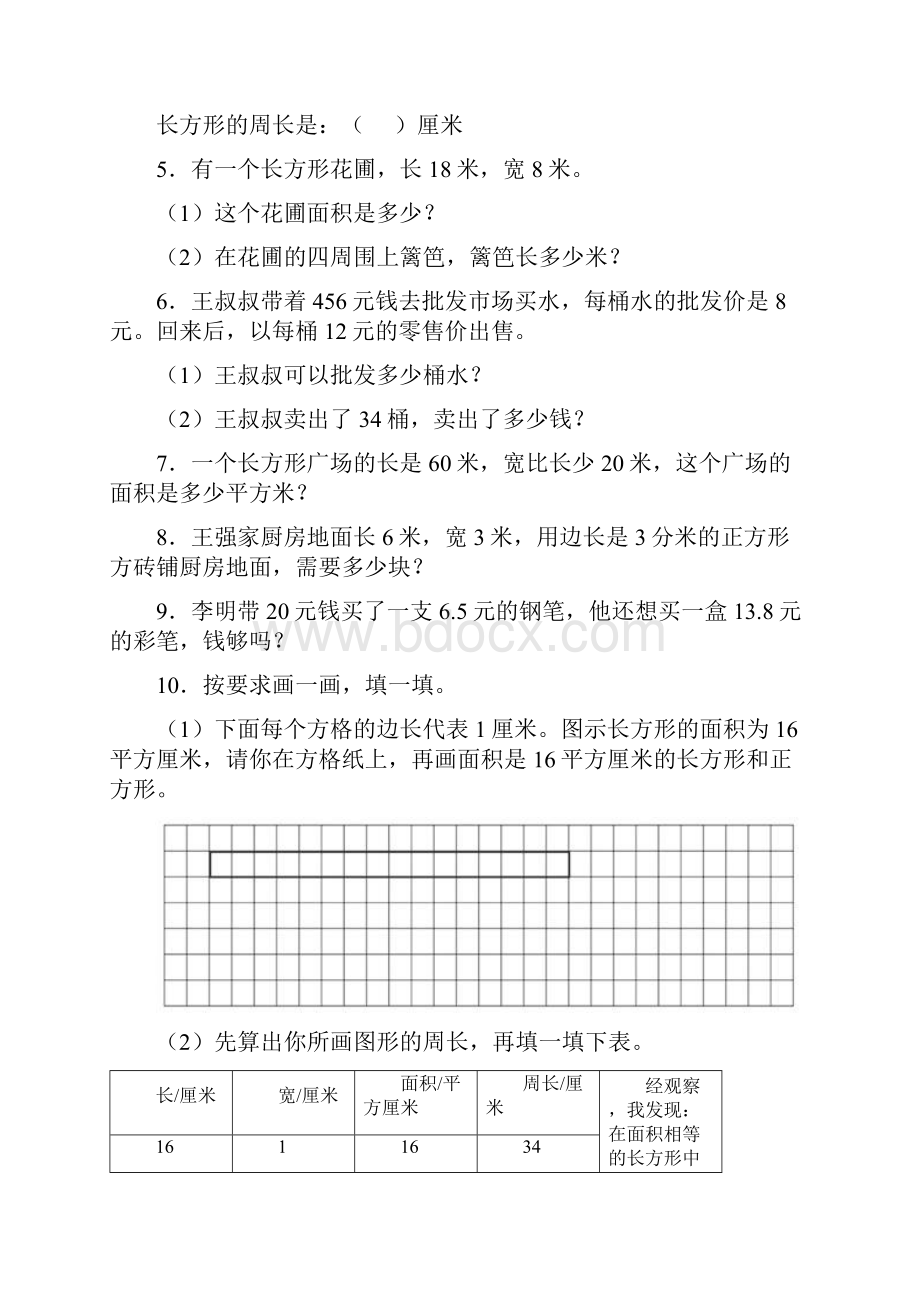 苏教版新精选 三年级下册数学专项练习题含答案.docx_第2页