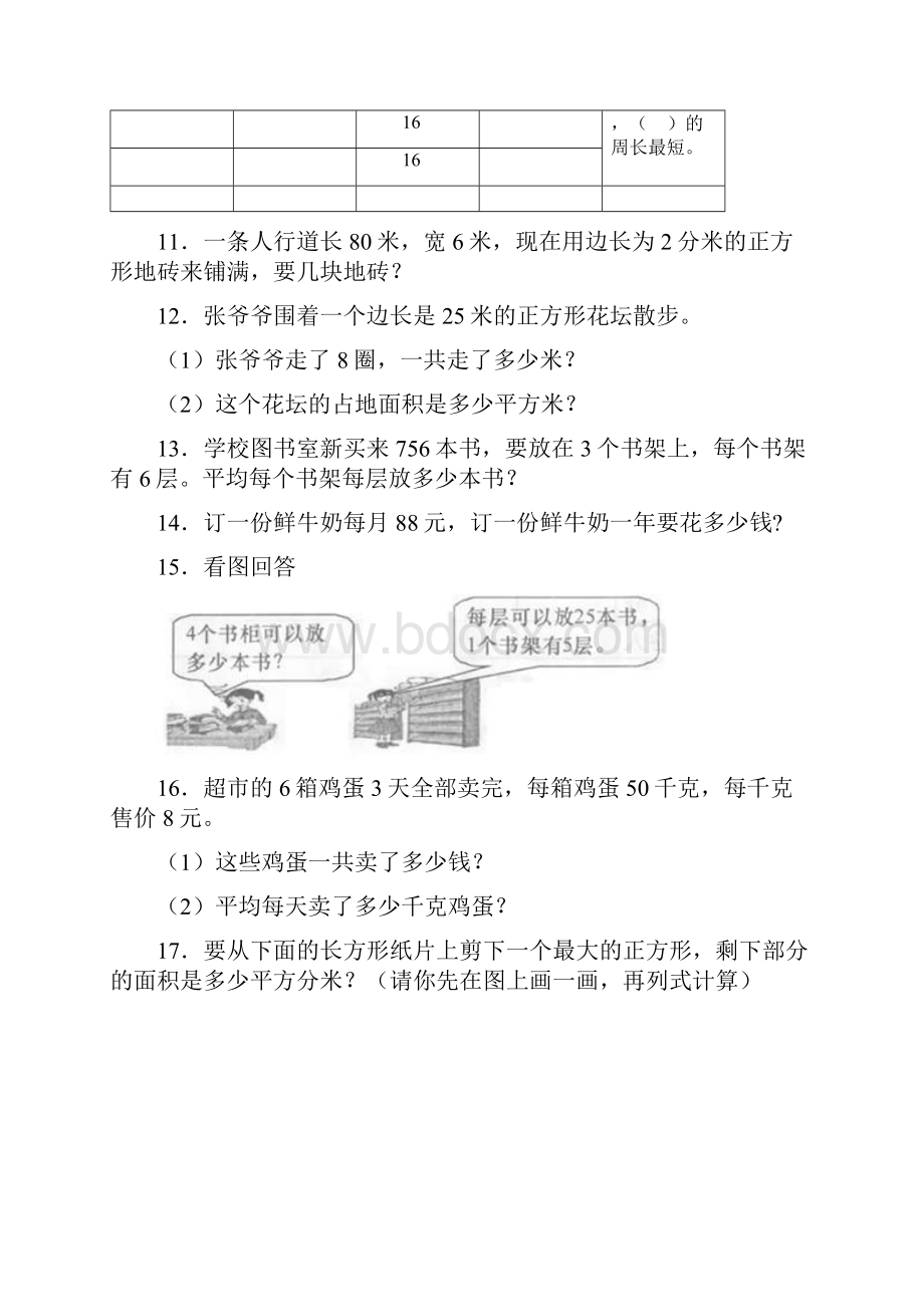 苏教版新精选 三年级下册数学专项练习题含答案.docx_第3页