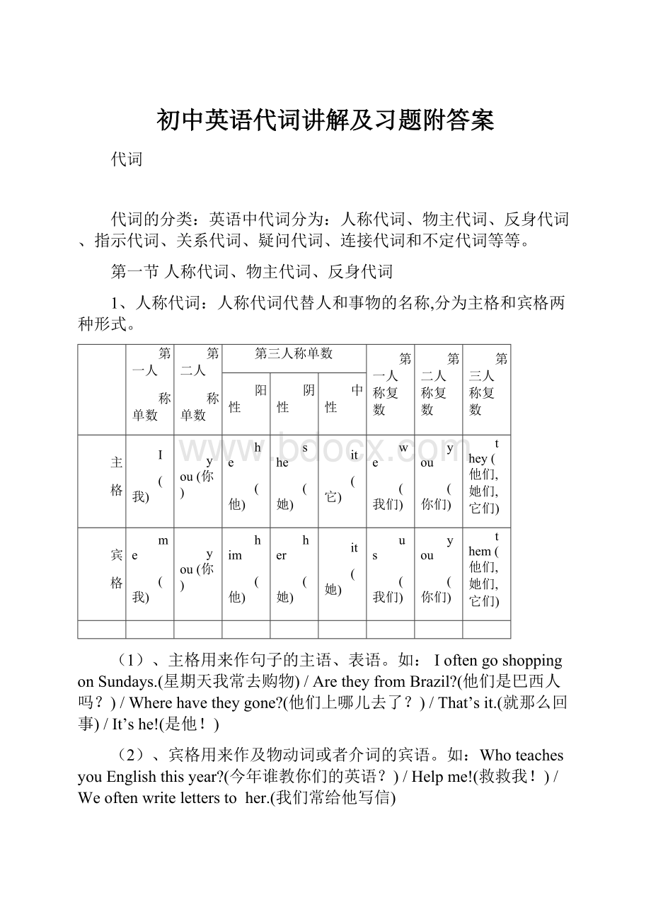 初中英语代词讲解及习题附答案.docx