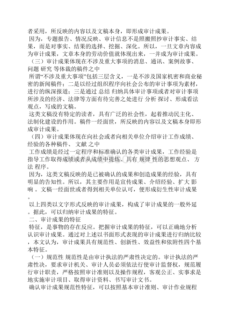 实现审计成果优质化若干思考.docx_第2页