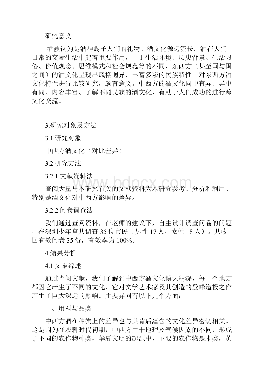 中西方酒文化比较教学内容.docx_第2页