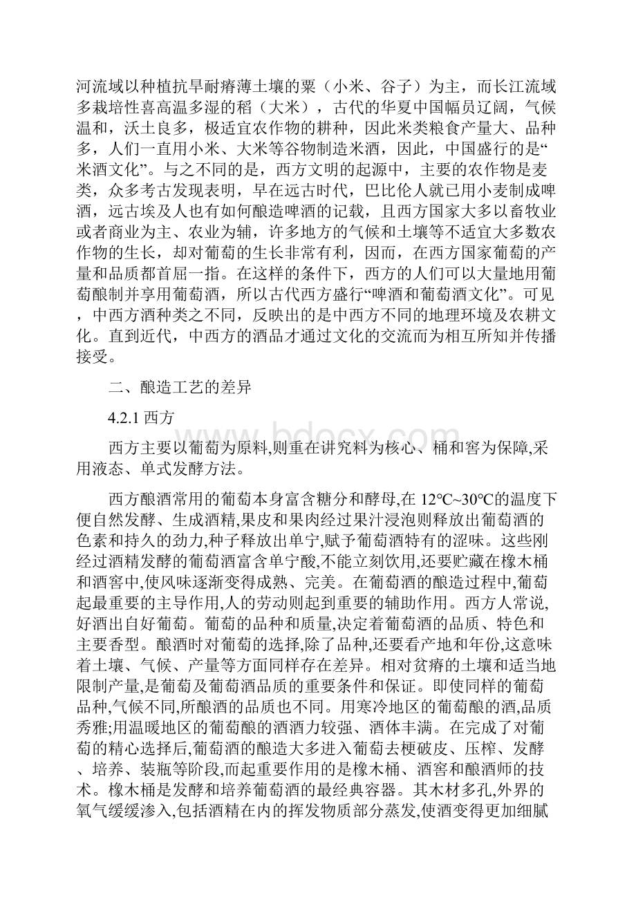 中西方酒文化比较教学内容.docx_第3页