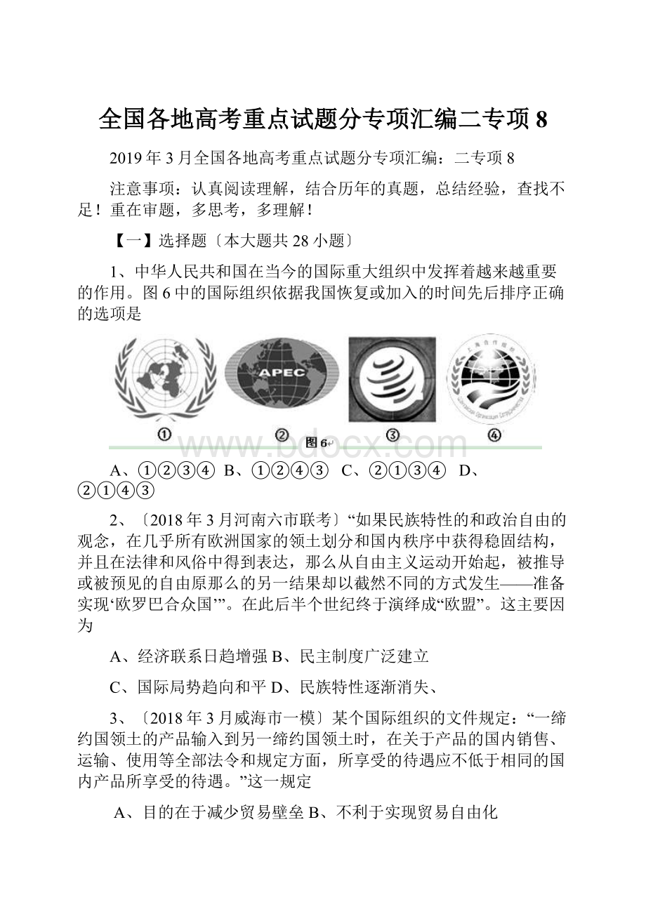 全国各地高考重点试题分专项汇编二专项8.docx