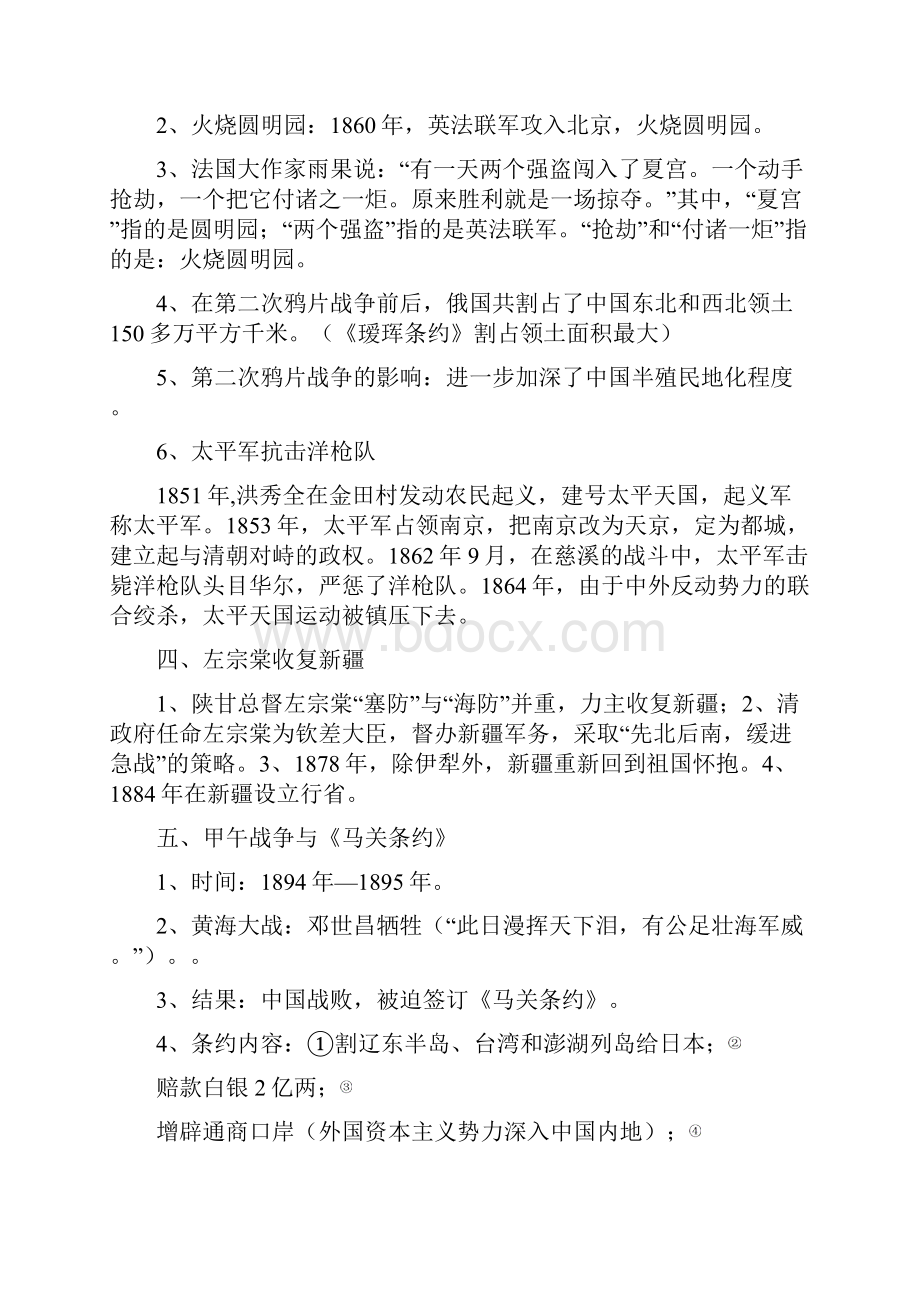 人教版八年级上册历史知识点复习提纲期末.docx_第2页