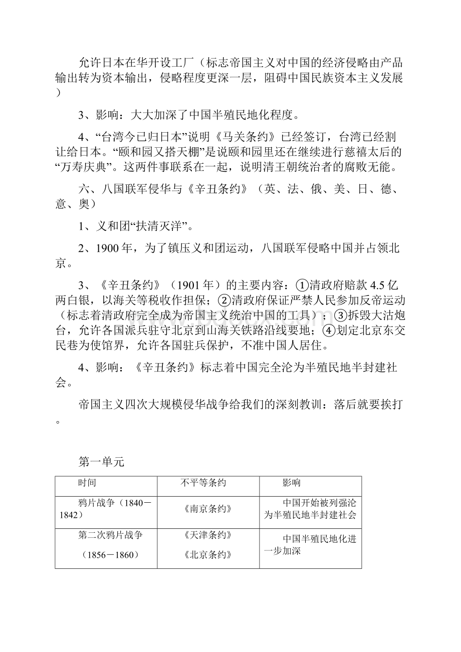 人教版八年级上册历史知识点复习提纲期末.docx_第3页