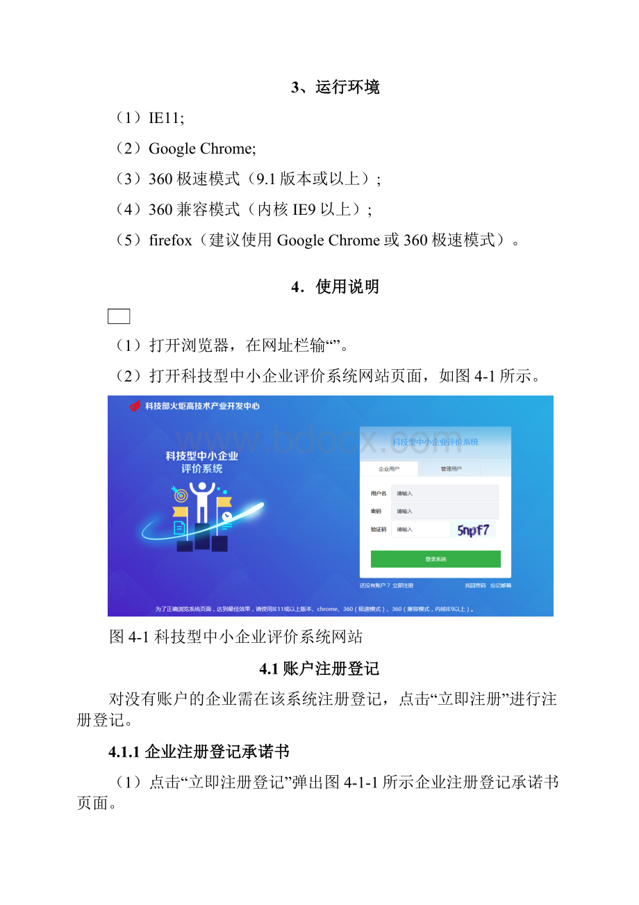 科技型中小企业评价系统用户手册企业端.docx_第2页