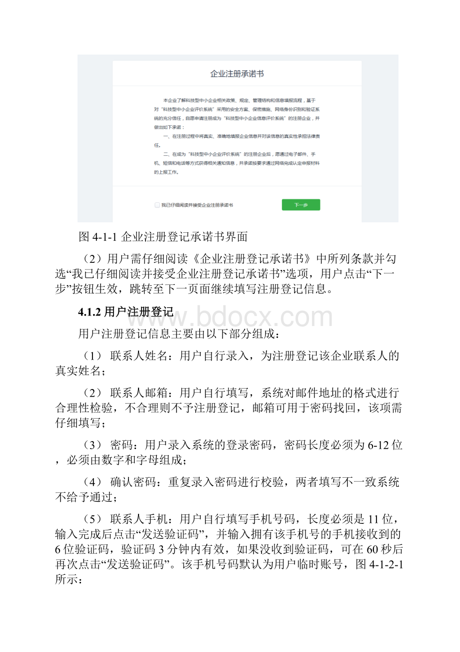 科技型中小企业评价系统用户手册企业端.docx_第3页