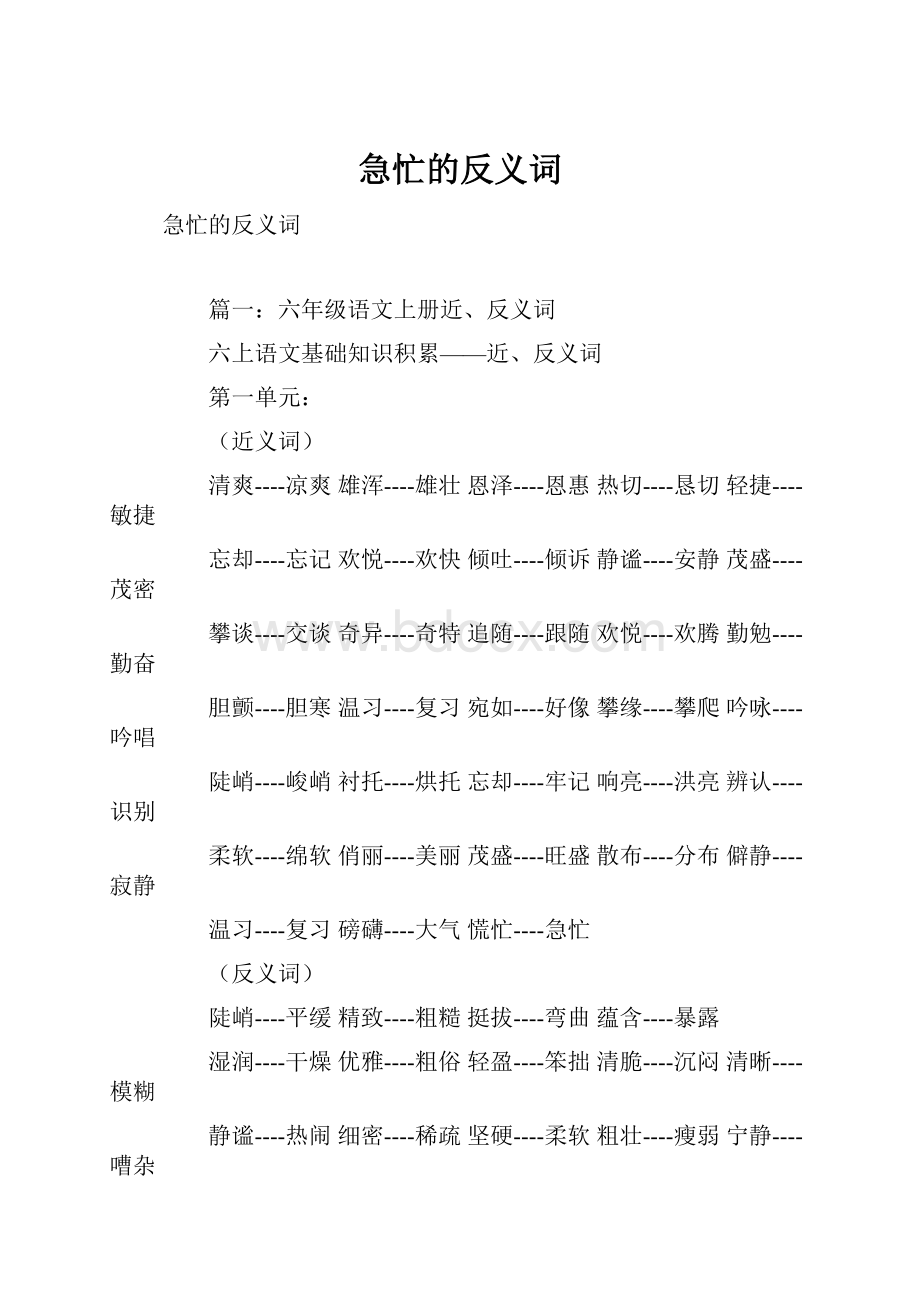 急忙的反义词.docx_第1页